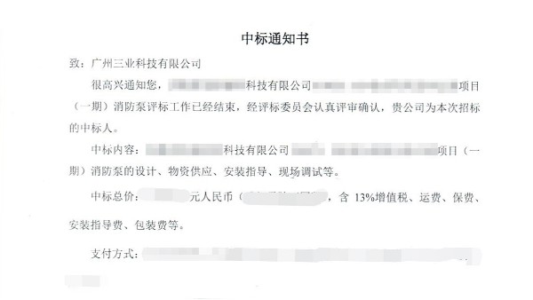 广州九游老哥科技中标某石化工程项目