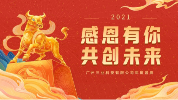 广州九游老哥科技有限公司2020年度会议与沟通技巧实践培训